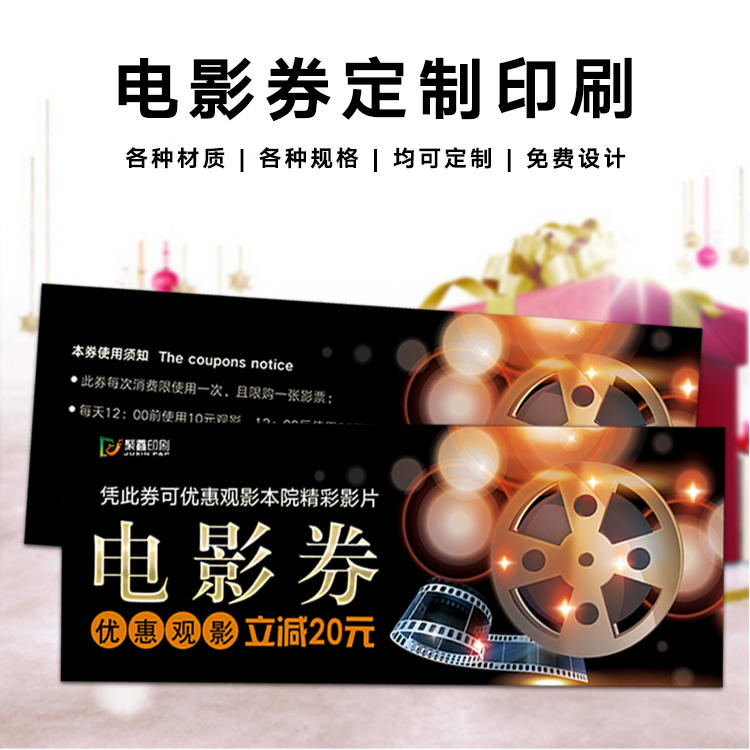 电影兑换卷