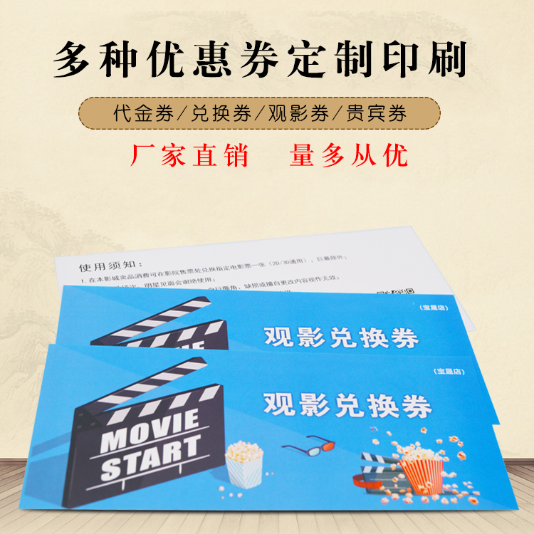 观影兑换卷