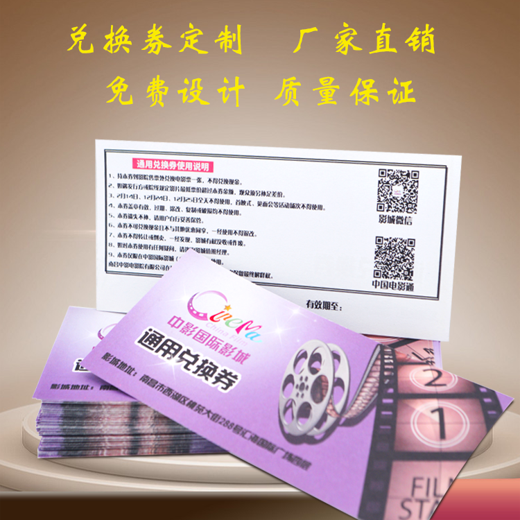 兑换券