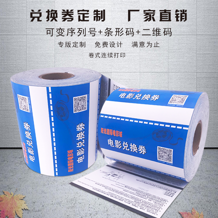 兑换券